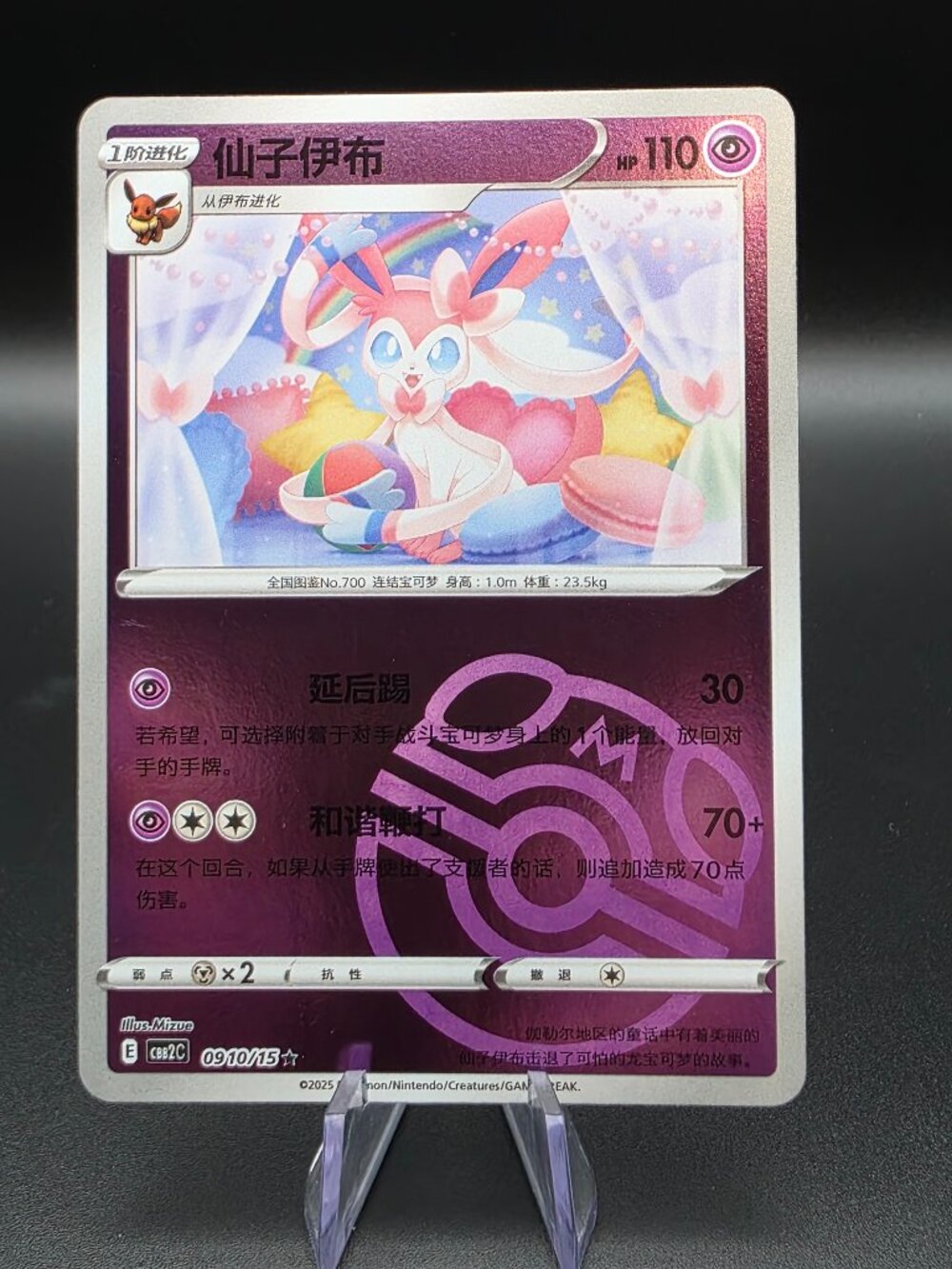 Sylveon 0910/15 Gem Pack Volume 2 Pokemon Chinese Near Mint Masterball